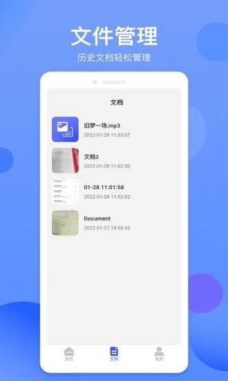 拍照識字精靈 v1.1.0 3