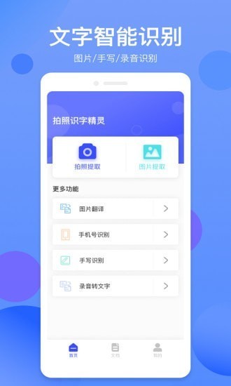 拍照識字精靈 v1.1.0 2