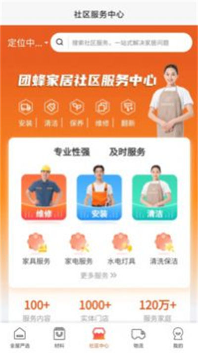 團蜂家居 V1.0.7 2