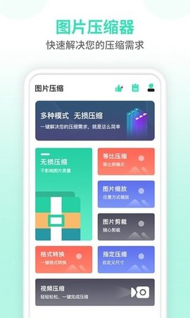 壓縮圖片 v1.2.0 3