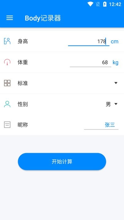 body記錄器 v5.0安卓版 2