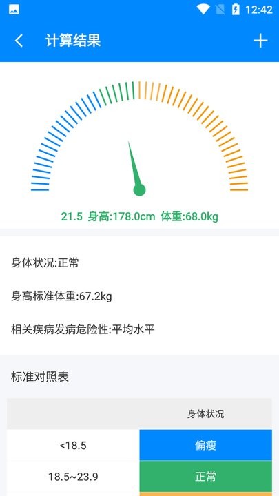 body記錄器 v5.0安卓版 0