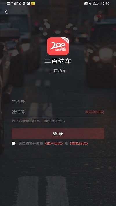 二百約車 v5.50.1.0003安卓版 0