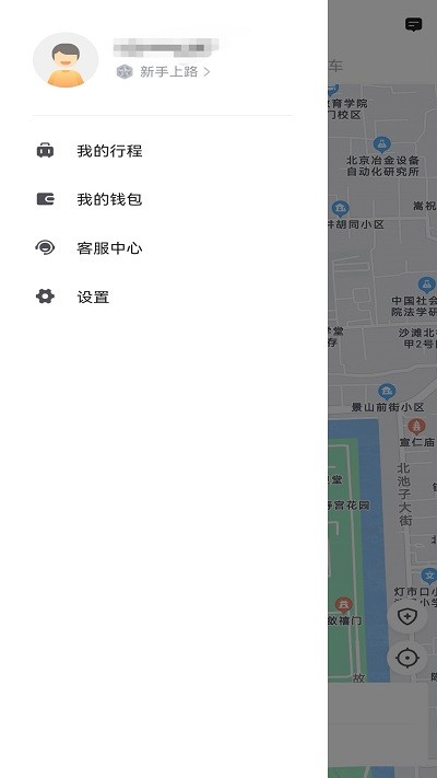 二百約車 v5.50.1.0003安卓版 3