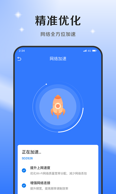 超風網(wǎng)絡(luò)優(yōu)化大師 v1.0.0安卓版 0