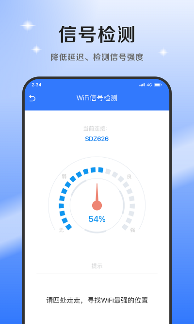 超風網(wǎng)絡(luò)優(yōu)化大師 v1.0.0安卓版 3