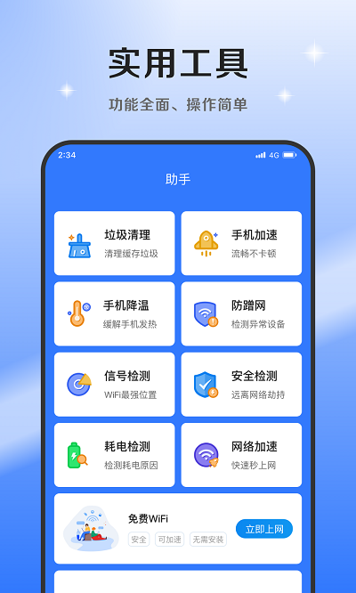 超風網(wǎng)絡(luò)優(yōu)化大師 v1.0.0安卓版 1