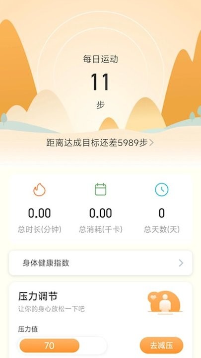 福壽計步 v2.0.1安卓版 0