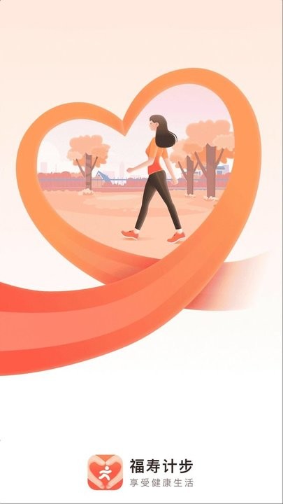 福壽計步 v2.0.1安卓版 1
