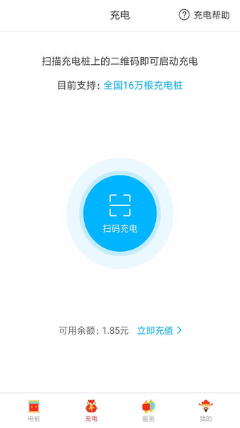 聚能充 v4.0.4 1