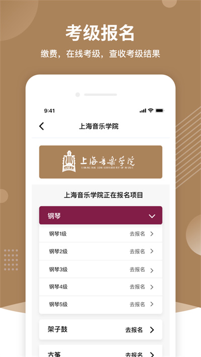 上音考級 v2.4.4 安卓版 2