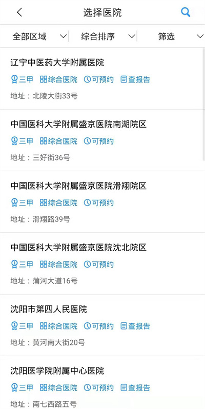 沈陽智慧醫(yī)保 v3.3.5 安卓版 3