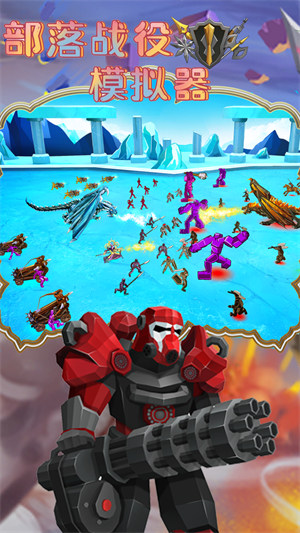 部落戰(zhàn)役模擬器 v1.1 安卓版 0