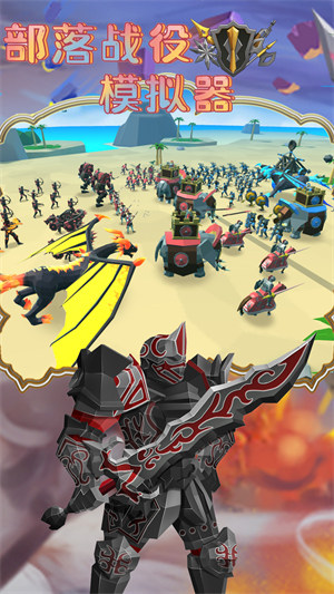 部落戰(zhàn)役模擬器 v1.1 安卓版 1