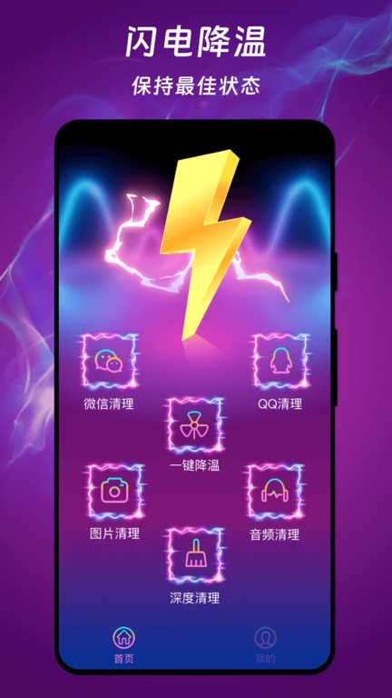ai閃電手機(jī)降溫 v1.0.0安卓版 0