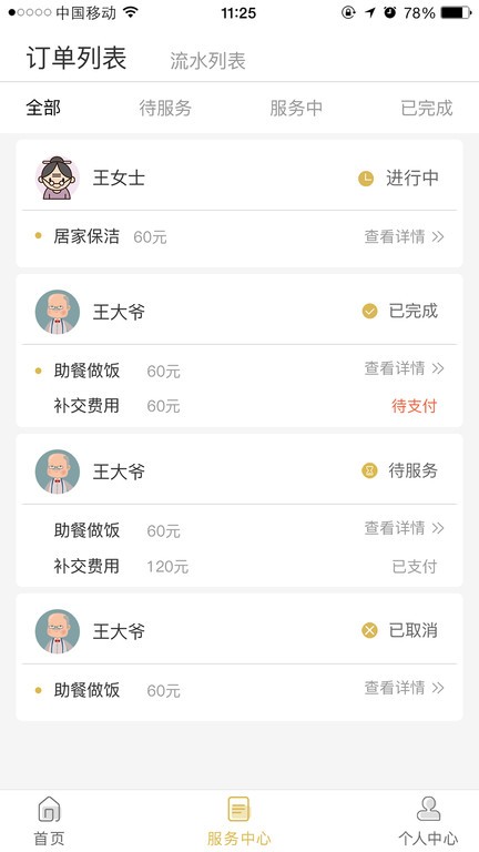 金海牛管家 v5.0.1安卓版 0