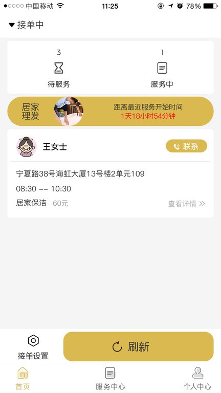 金海牛管家 v5.0.1安卓版 1