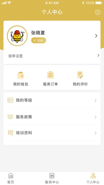金海牛管家 v5.0.1安卓版 3