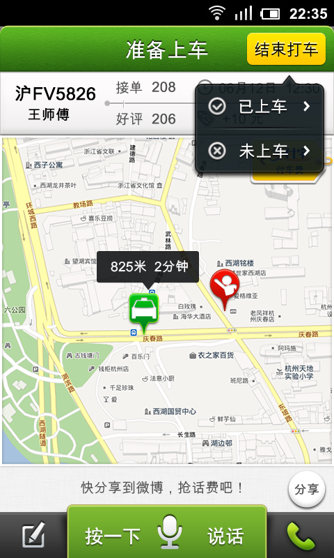 快的打車 v3.5.2 4