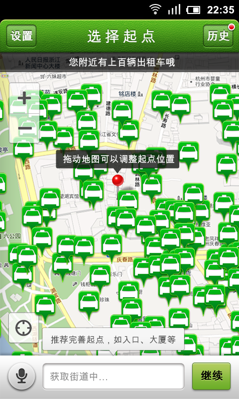 快的打車 v3.5.2 1