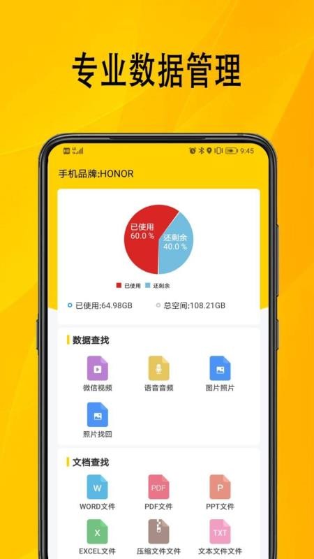 手機數(shù)據(jù)助手免費 v1.0.6 2