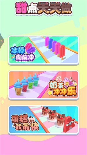 甜點天天做 v1.0.0 安卓版 0