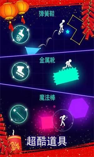 火柴人炫光跳躍 v1.9.0.4 最新版 3