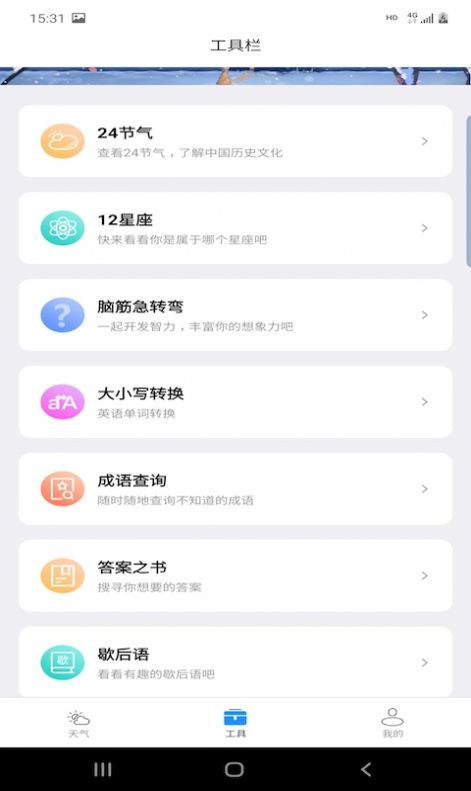 開言天氣 v2.2.6 2