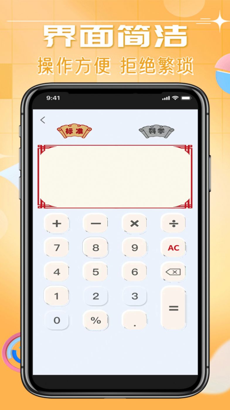 手機(jī)智能計(jì)算器 v1.2 1