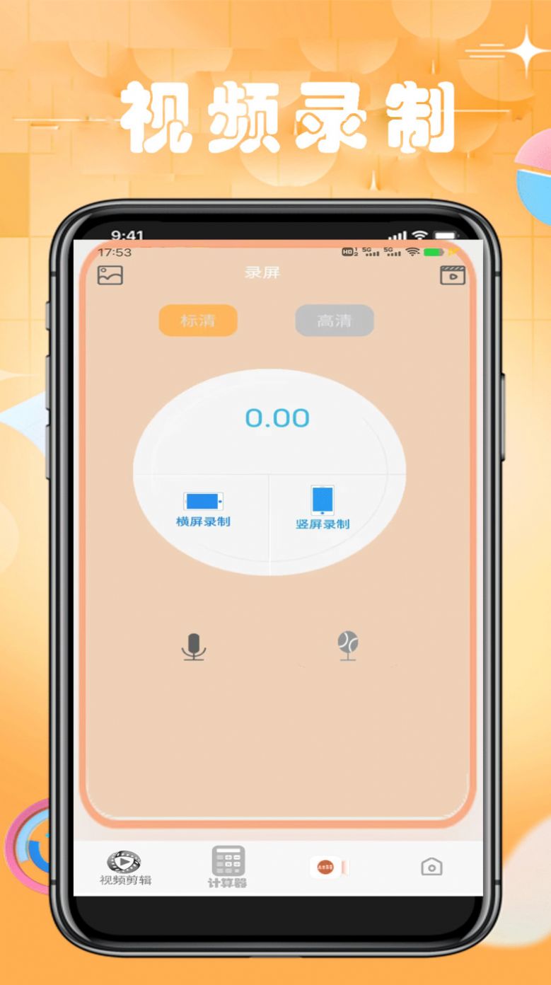 手機(jī)智能計(jì)算器 v1.2 3