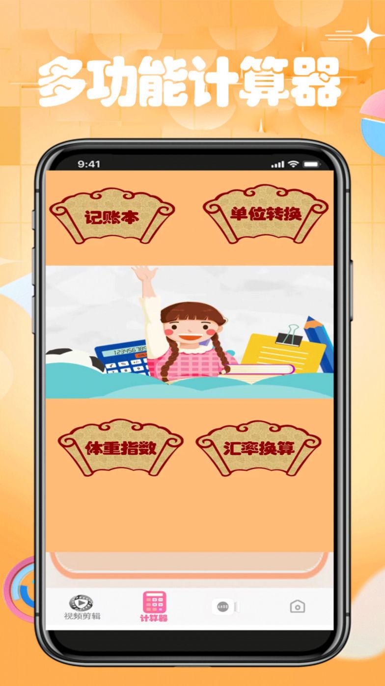 手機(jī)智能計(jì)算器 v1.2 2