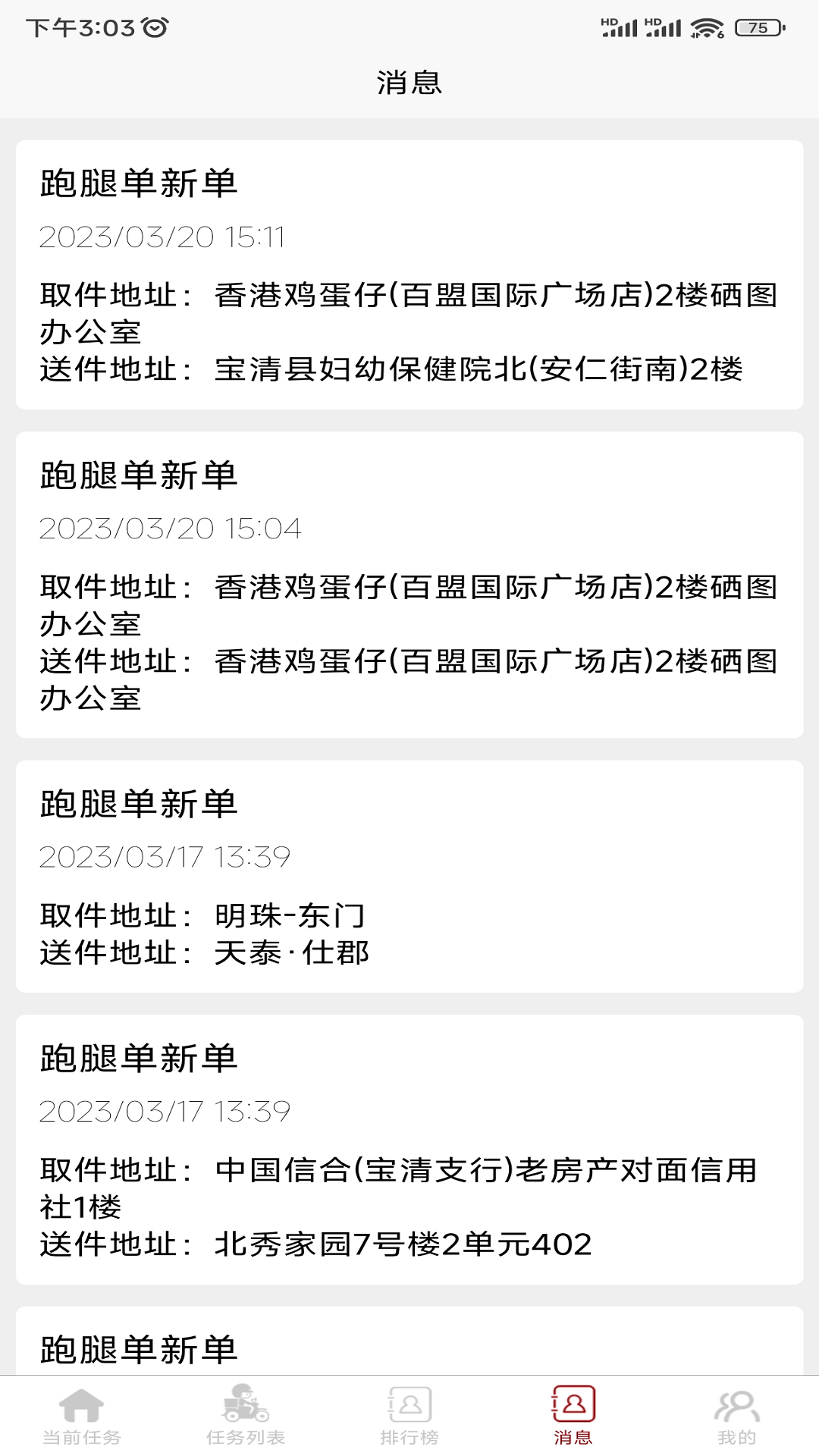 惠巢騎手端 v1.0 2