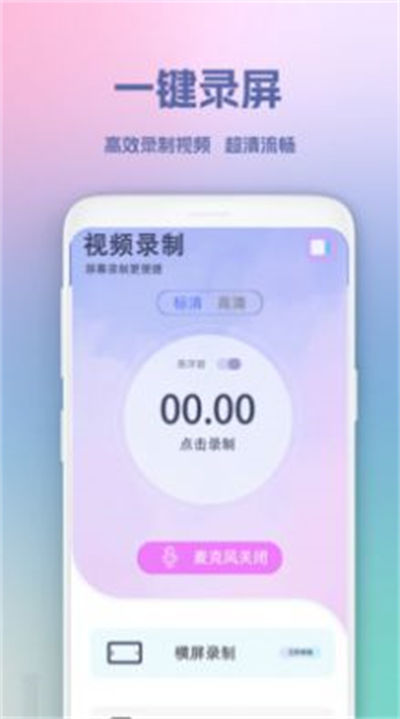 超級錄屏王 v1.1 2