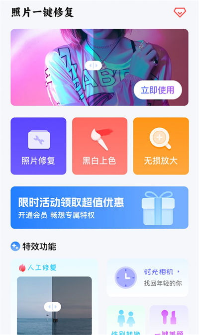 照片修復(fù)翻新 v1.0.0 1
