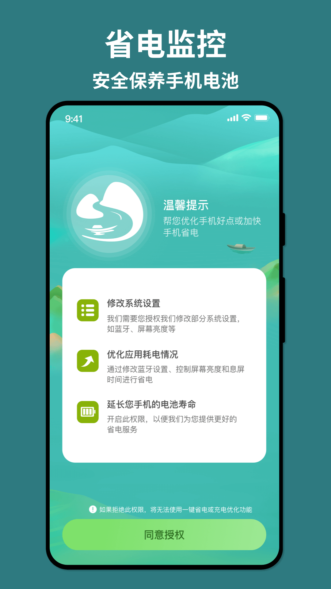 輕舟手機(jī)省電 v1.0.0 2