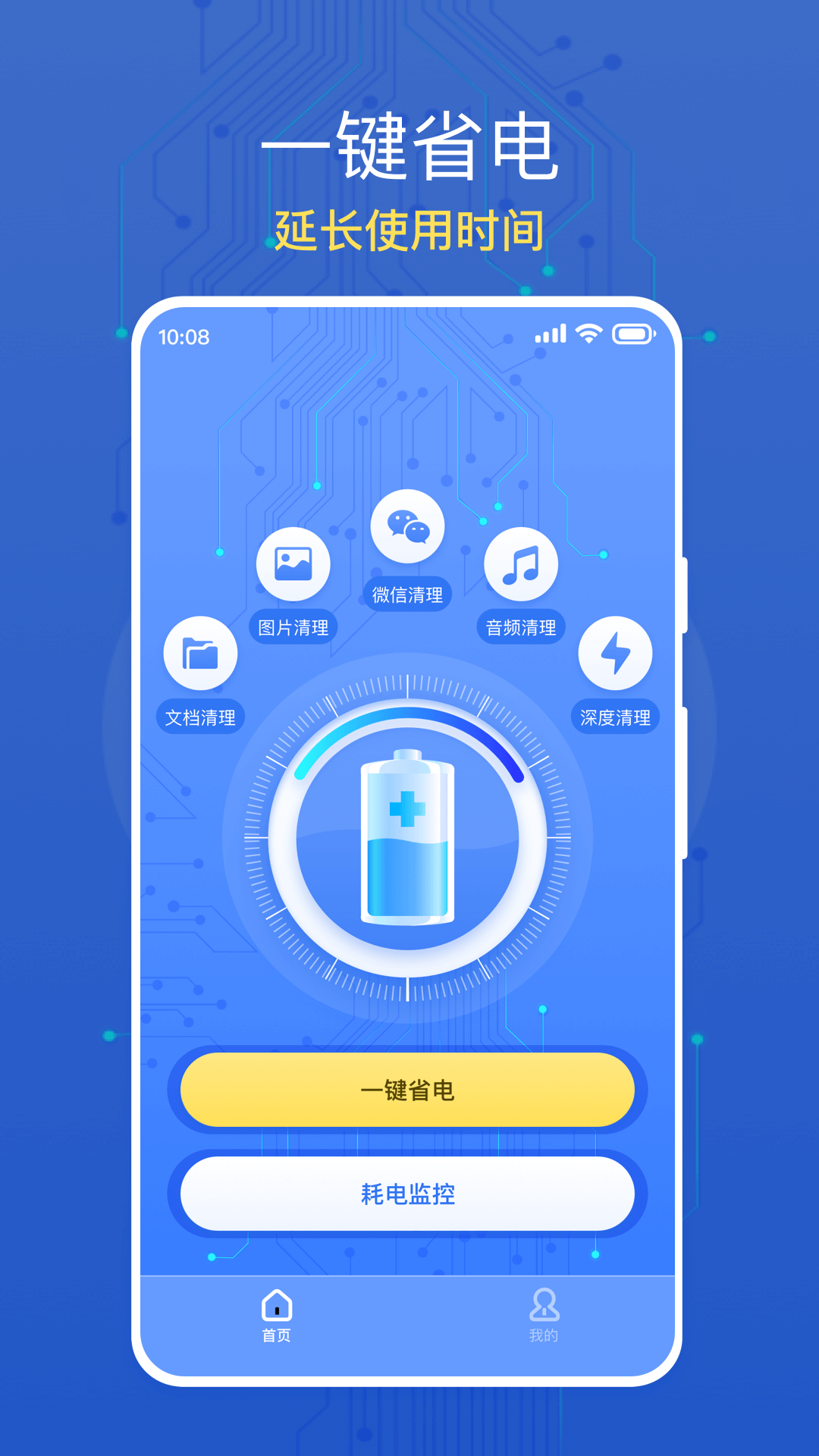 大眾手機(jī)省電 v1.0.0 2