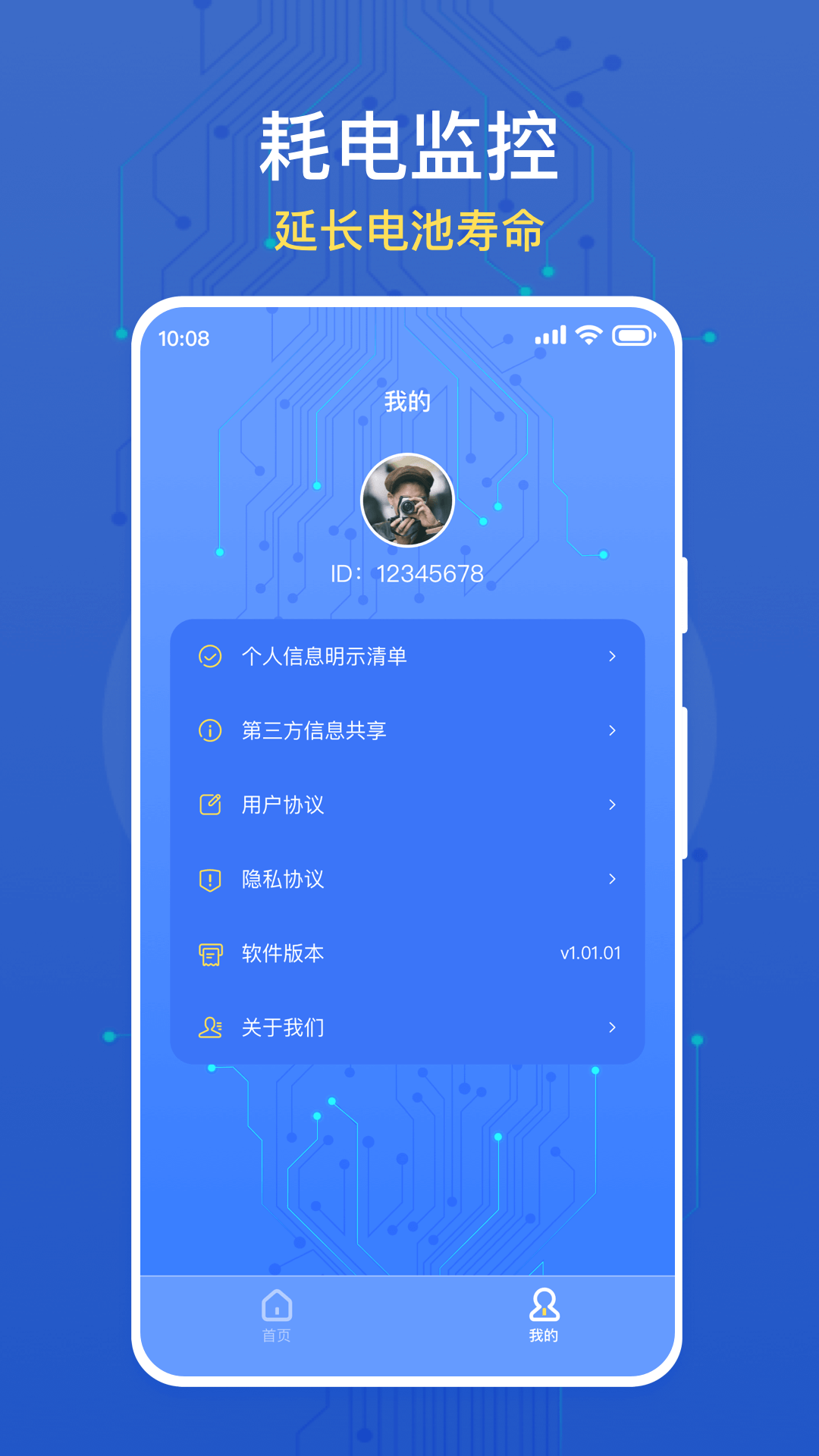 大眾手機(jī)省電 v1.0.0 1