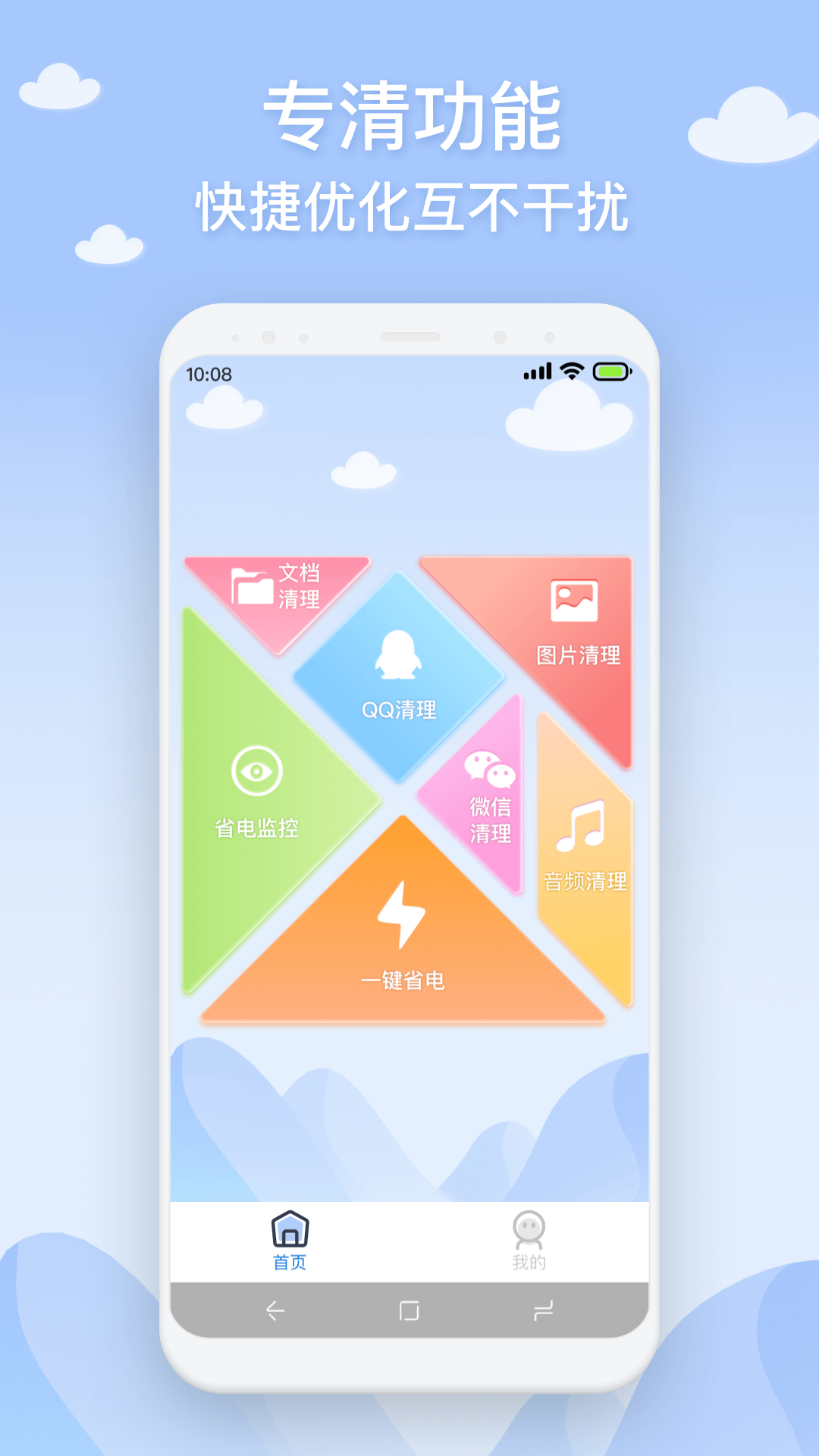 長(zhǎng)樂手機(jī)管家 v1.0.0 3