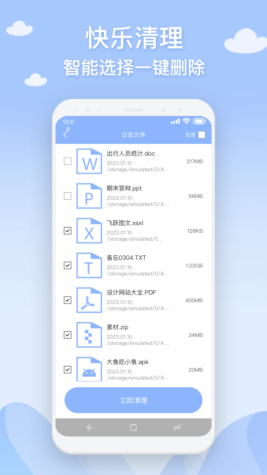 長(zhǎng)樂手機(jī)管家 v1.0.0 1