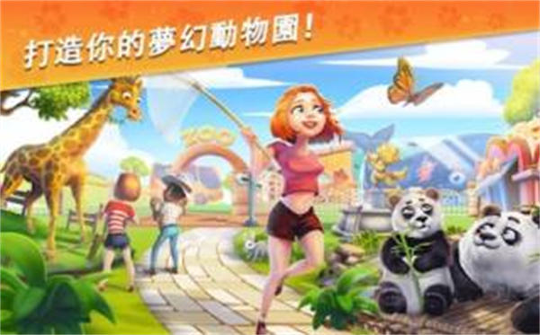 夢(mèng)幻動(dòng)物園動(dòng)物模擬器 v10.5.0 中文版 2