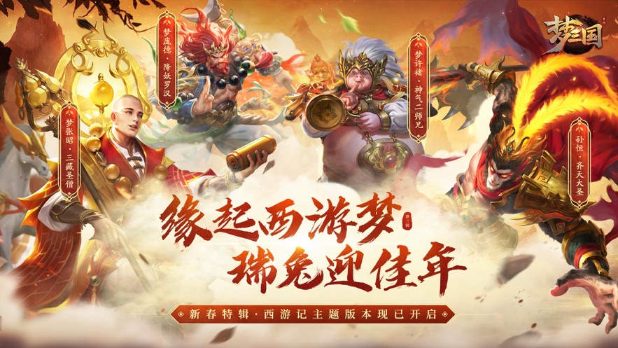 夢(mèng)三國(guó)ios版1