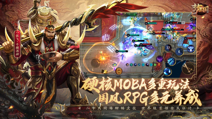 夢(mèng)三國(guó)ios版3
