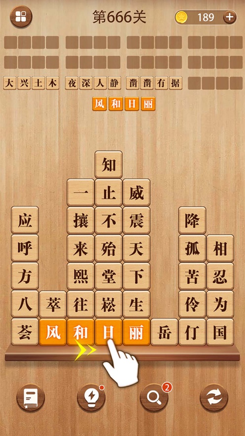 成語消消闖關(guān)蘋果版 v3.3 iphone版 3