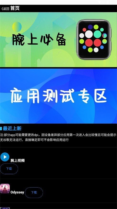 腕上魔盒手表版 v1.6.0 安卓版 1