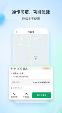 雄安行司機(jī)端 v1.0.0 3