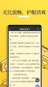 無敵小說安卓版 v1.2.1 手機(jī)版 2