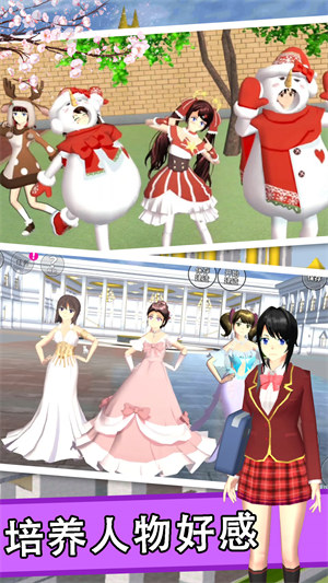 櫻花校園高校生活 v1.0 安卓版 2