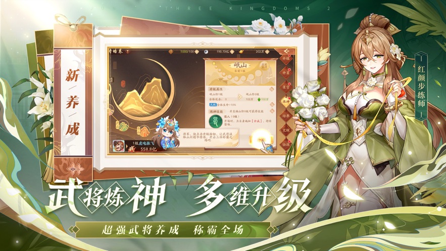 少年三國志2蘋果版 v1.46.12 ios版 1