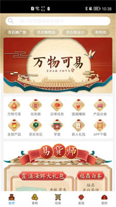 萬(wàn)物可易 v1.1 0