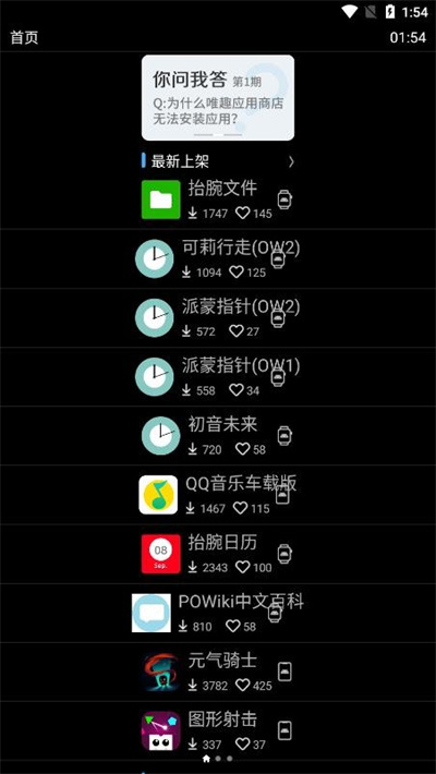 唯趣應(yīng)用商店手表版 v0.18.0 安卓版 3
